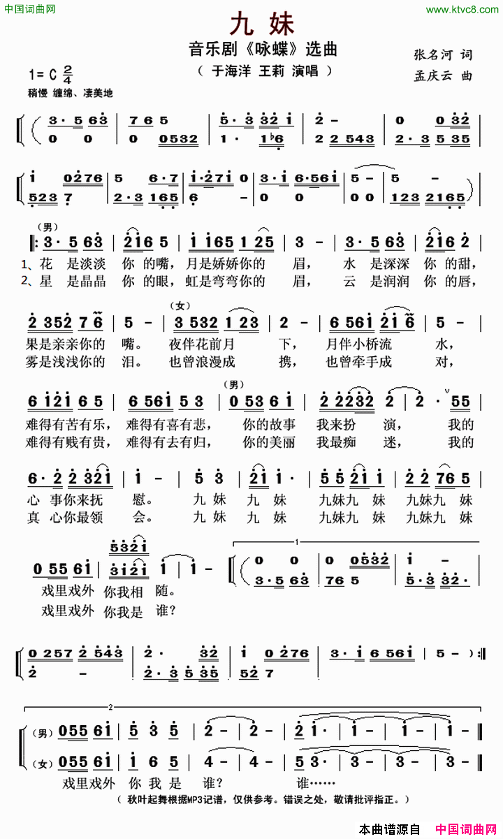 九妹音乐剧_咏蝶_选曲简谱
