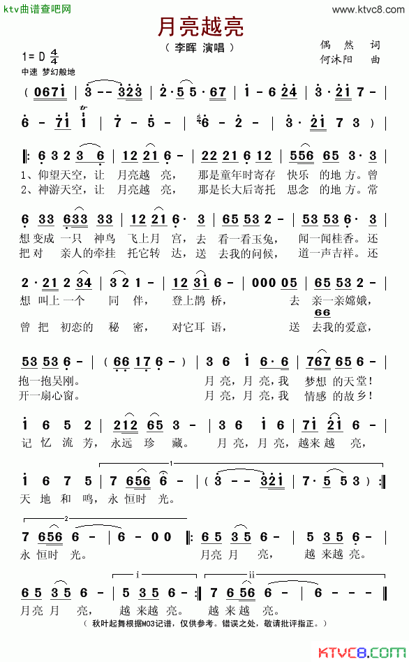 月亮越亮简谱_李晖演唱