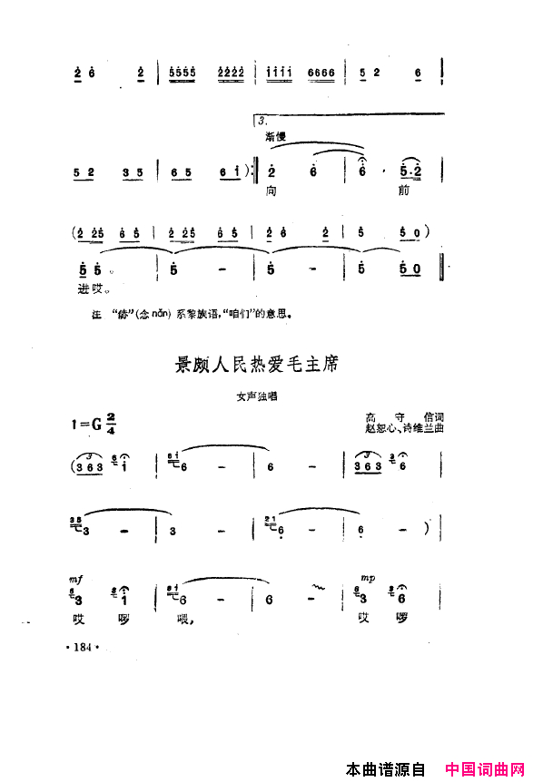 毛泽东之歌_红太阳歌曲集151_200简谱