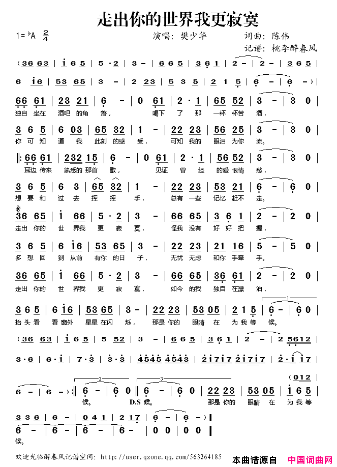 走出你的世界我更寂寞简谱_樊少华演唱