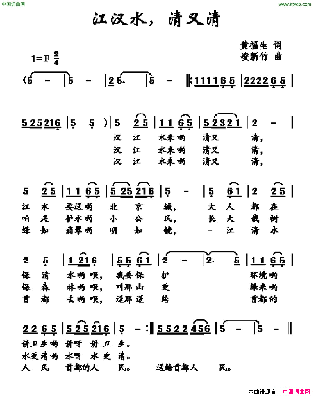 江汉水，清又清简谱