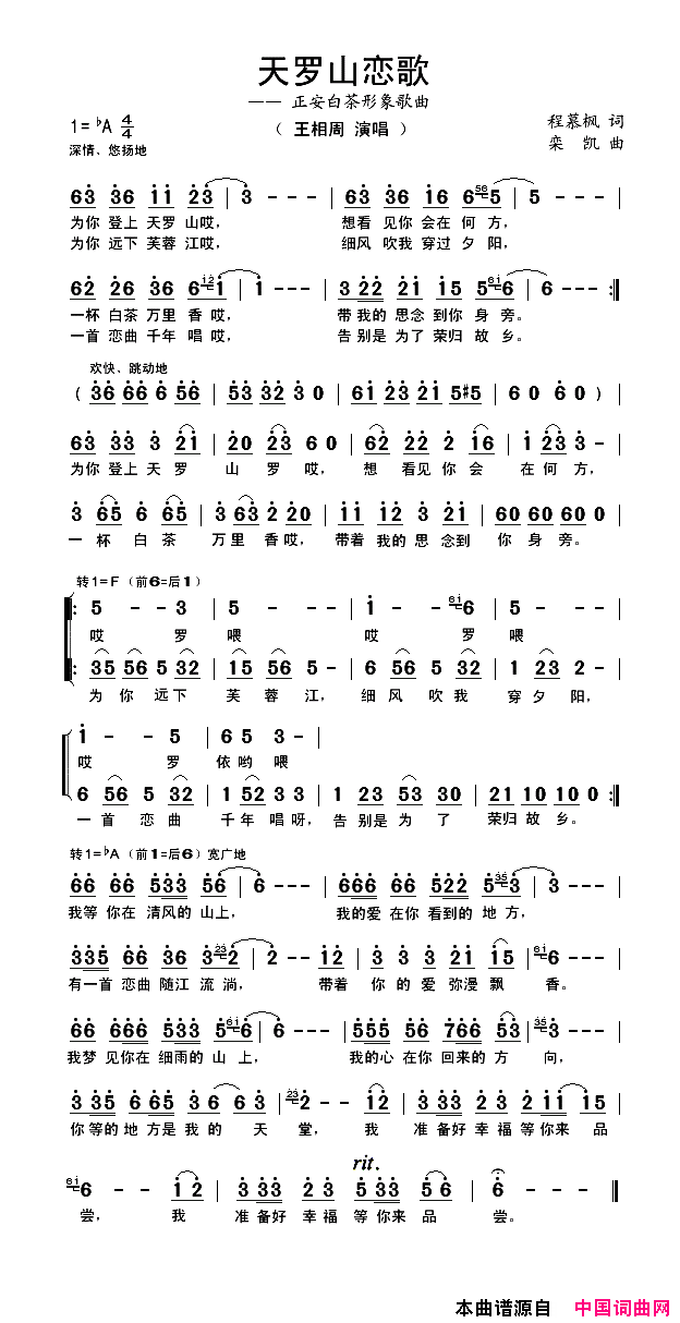 天罗山恋歌简谱