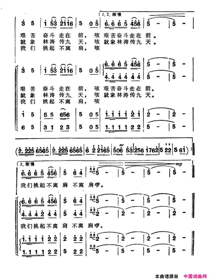 朱德同志的竹扁担简谱