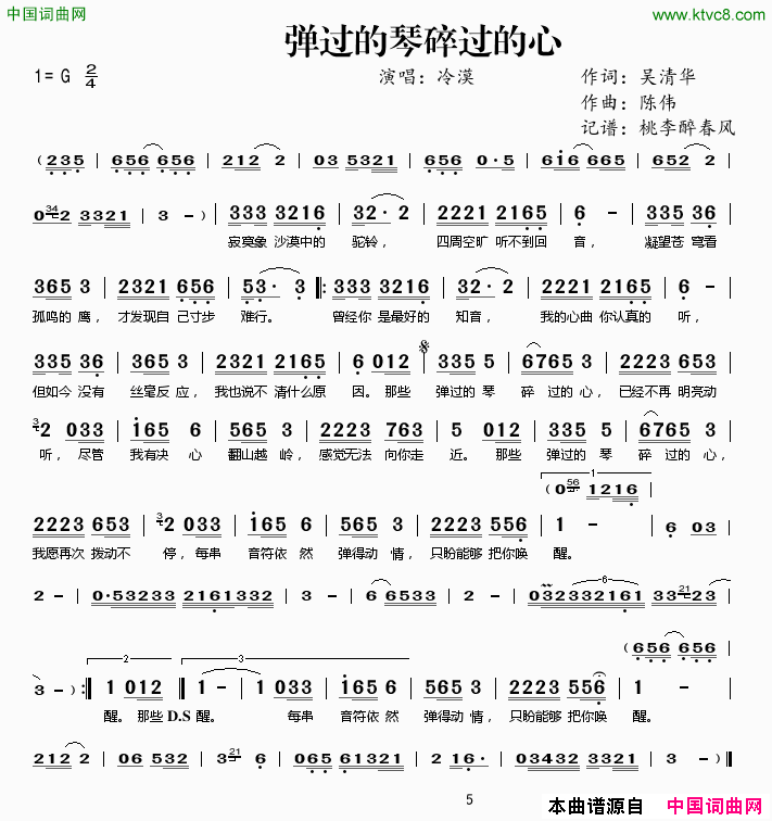 弹过的琴碎过的心简谱