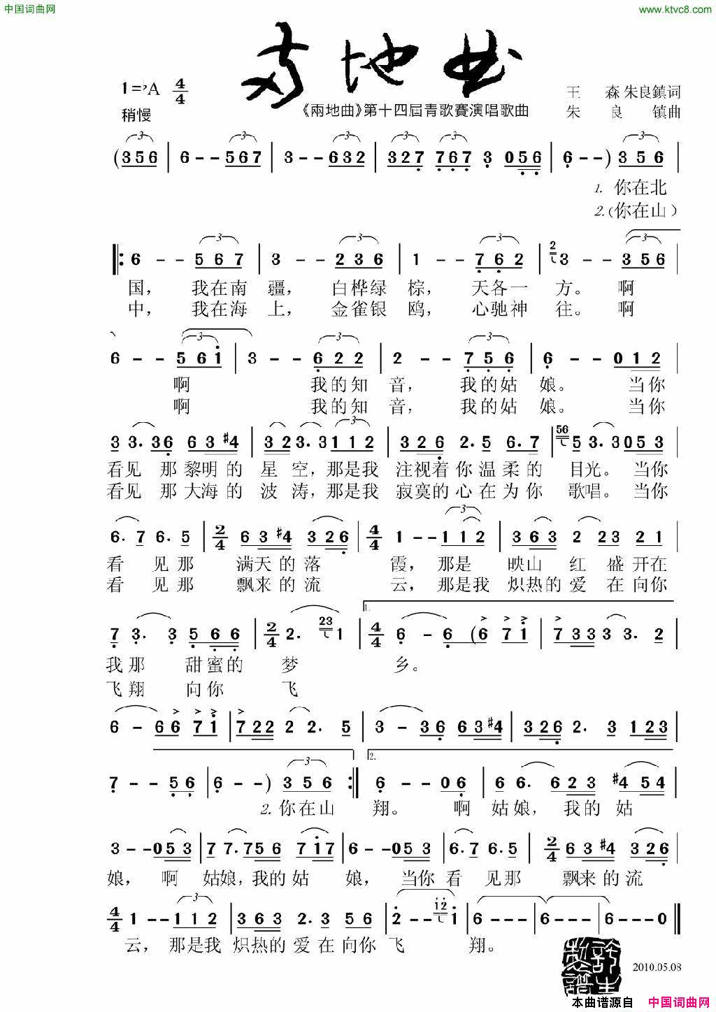 两地曲简体大字版简谱_王红星演唱_王森、朱良镇/朱良镇词曲