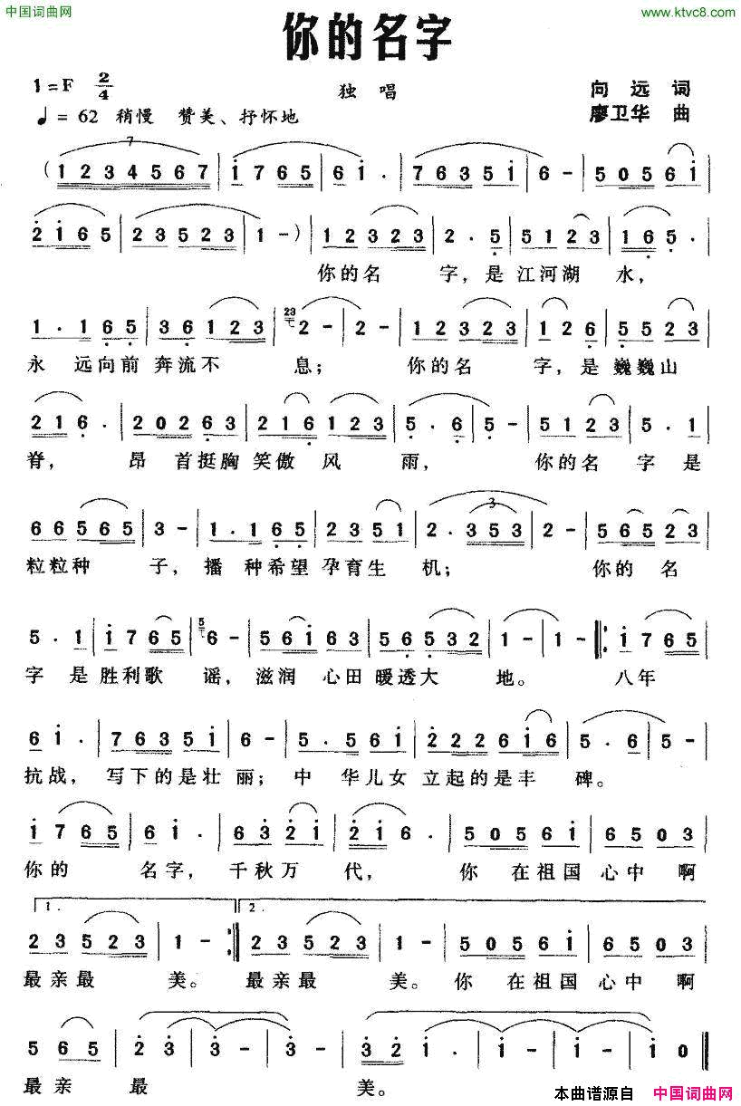 你的名字向远词廖卫华曲你的名字向远词_廖卫华曲简谱
