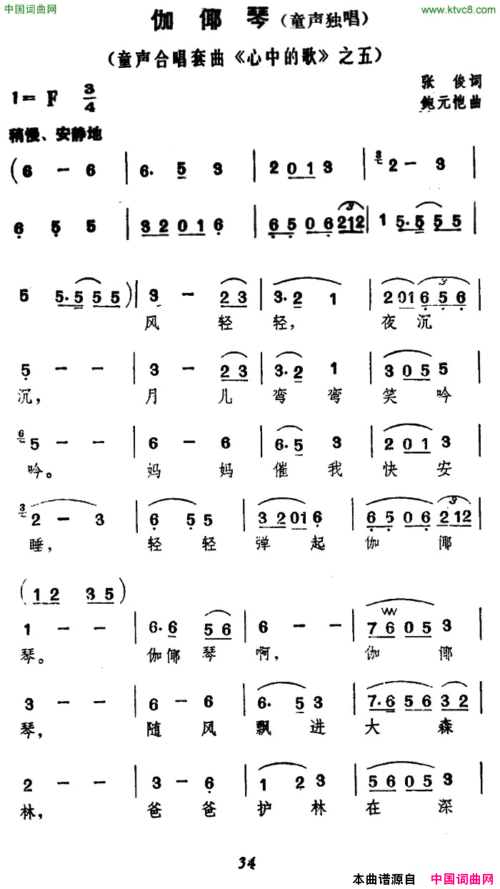 伽倻琴简谱