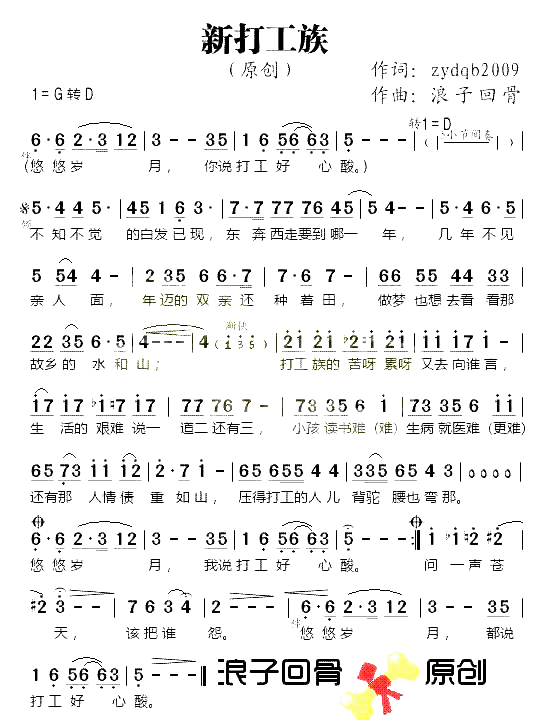 新打工族原创简谱_没有演唱