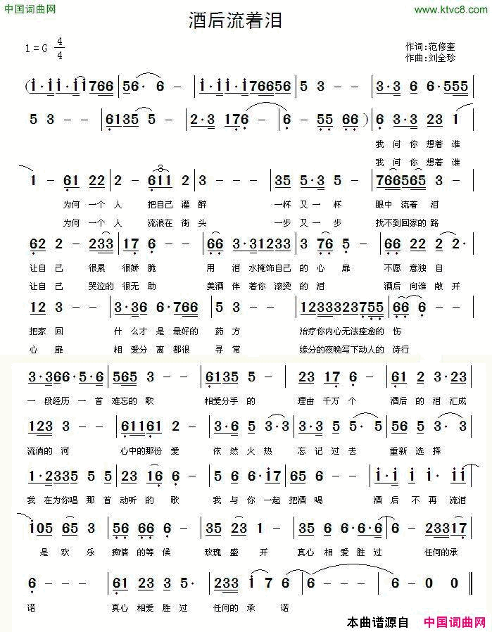 酒后流着泪简谱