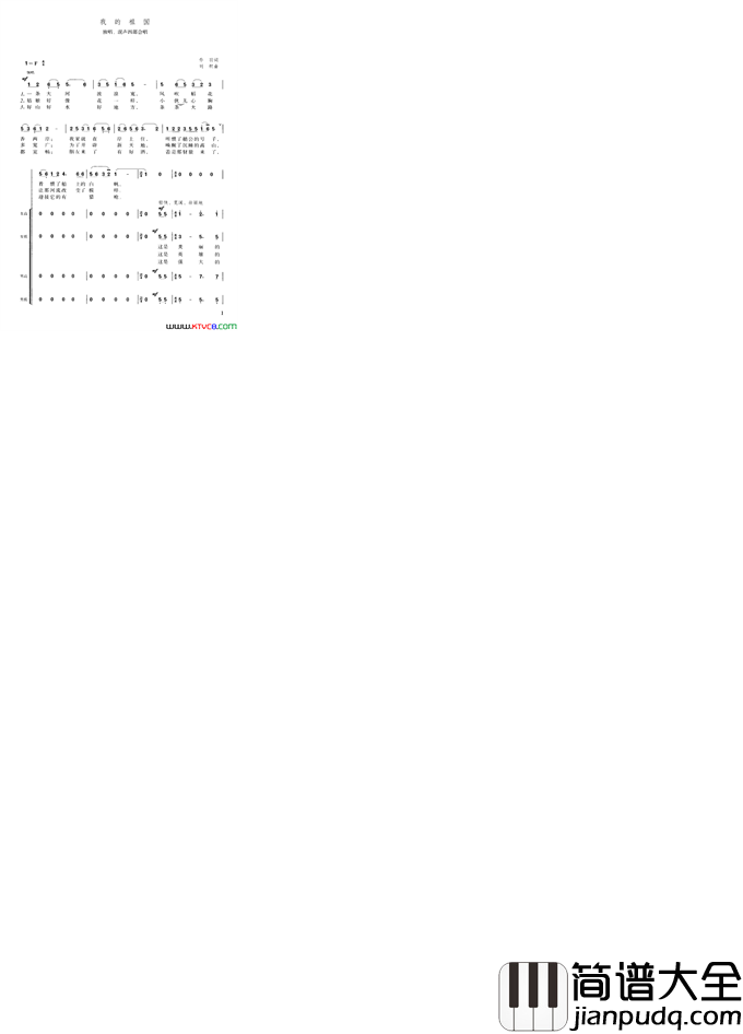 我的祖国独唱、混声四部合唱简谱