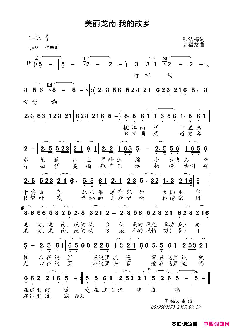 美丽龙南我的故乡简谱_烟雨演唱_邬洁梅/高福友词曲