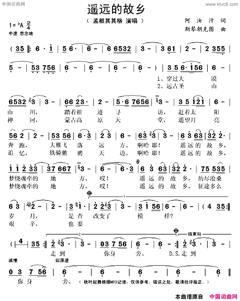 遥远的故乡简谱_孟根其其格演唱_阿汝汗/斯琴朝克图词曲