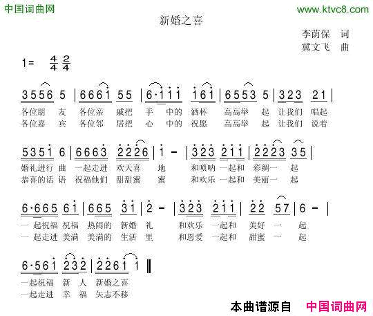 新婚之喜李荫保词冀文飞曲新婚之喜李荫保词_冀文飞曲简谱