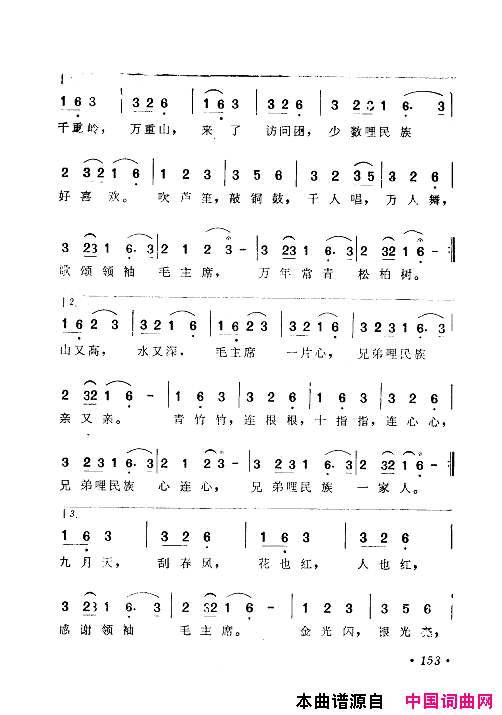 毛泽东赞歌：百首赞歌献给毛主席百年诞辰121_180简谱