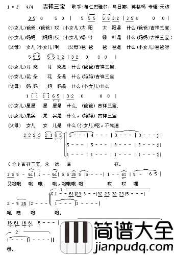 吉祥三宝汉语*简谱_乌日娜演唱