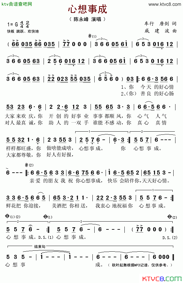 心想事成简谱_陈永峰演唱_车行/戚建波词曲