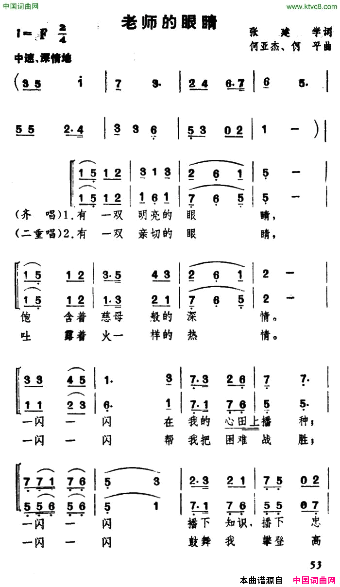 老师的眼睛张建学词何亚杰何平曲、合唱老师的眼睛_张建学词_何亚杰_何平曲、合唱简谱