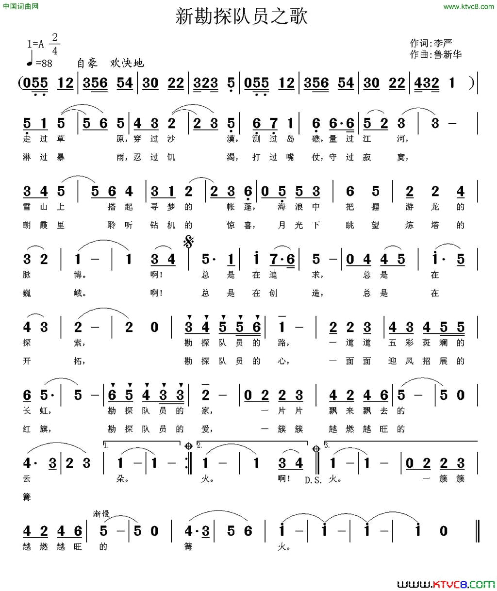 新勘探队员之歌简谱