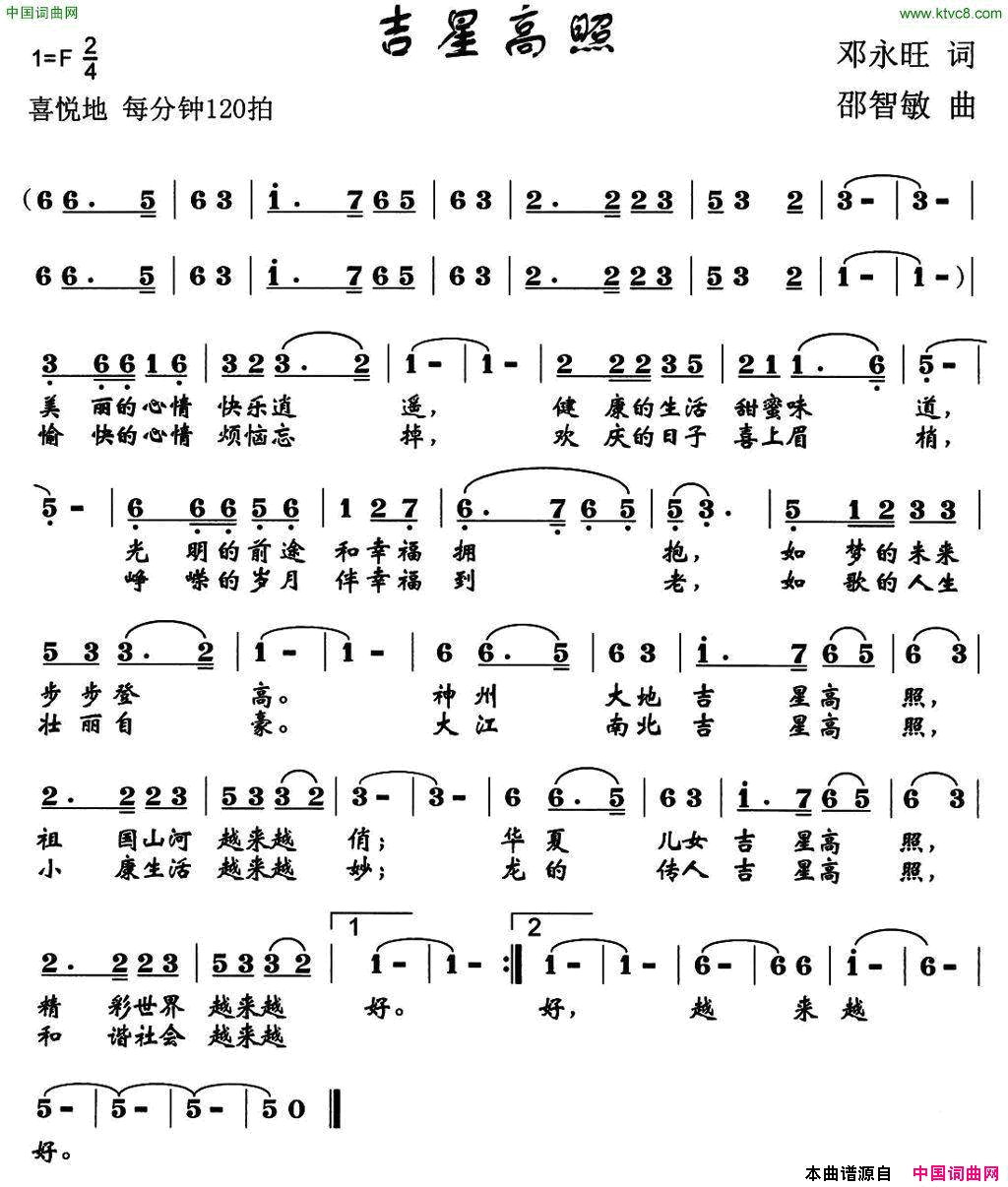 吉星高照邓永旺词邵智敏曲吉星高照邓永旺词_邵智敏曲简谱