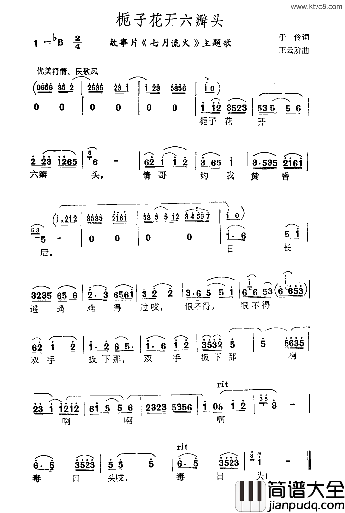 栀子花开六瓣头简谱_鞠秀芳演唱