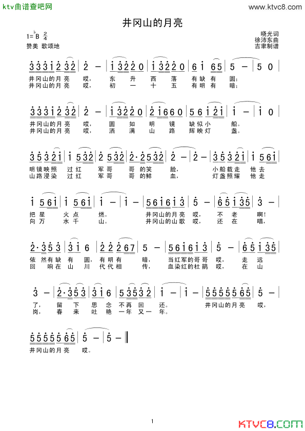 井冈山的月亮简谱