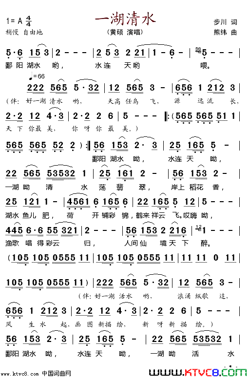 一湖清水简谱_黄硕演唱_步川/熊纬词曲