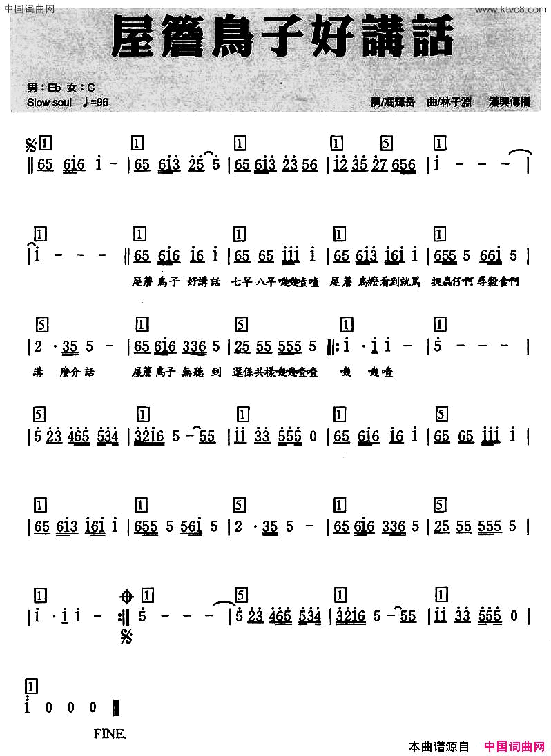 屋檐鸟仔好讲话简谱