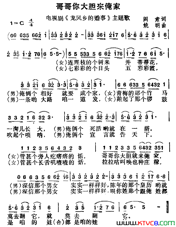 哥哥你大胆来俺家电视剧_龙风乡的婚事_主题歌简谱