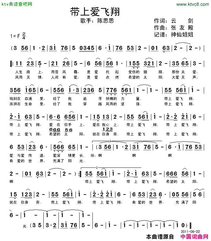 带上爱飞翔简谱_陈思思演唱