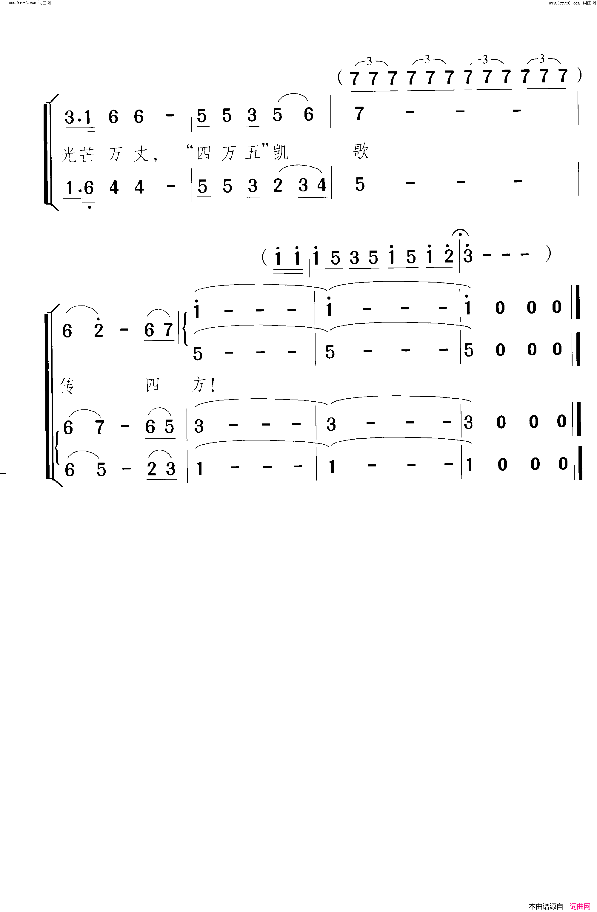 四万五战歌震四方_合唱简谱