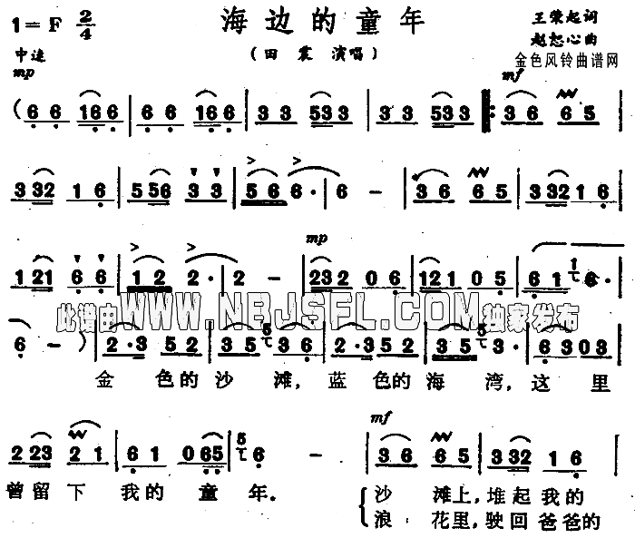 海边的童年简谱_田震演唱