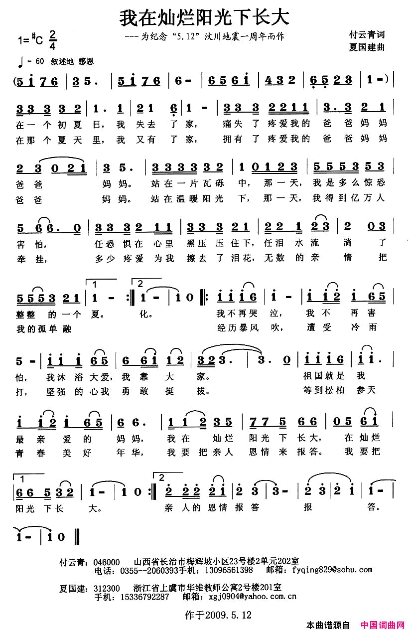 我在灿烂阳光下长大简谱