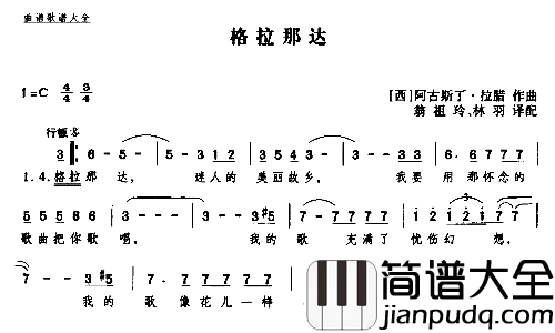 格拉纳达简谱