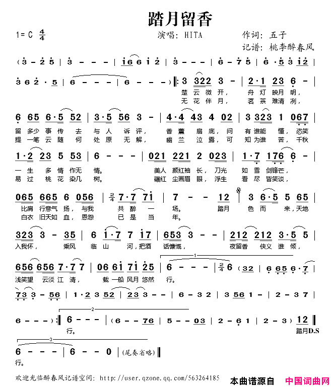 踏月留香简谱_HITA演唱