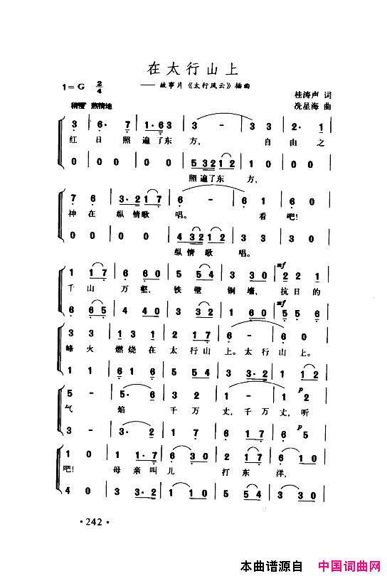 颂歌献给伟大的党歌曲集251_300简谱