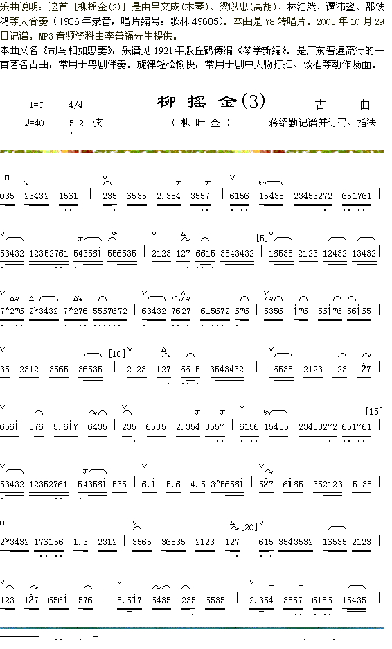柳摇金3_1简谱_器乐曲演唱