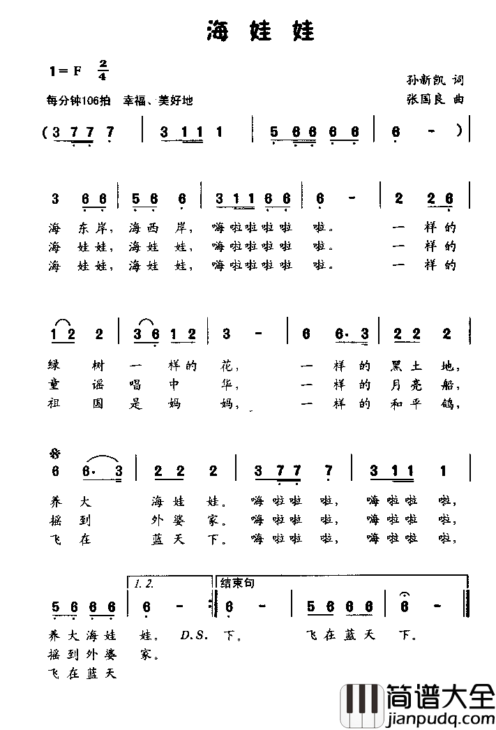 海娃娃童声齐唱或表演唱简谱