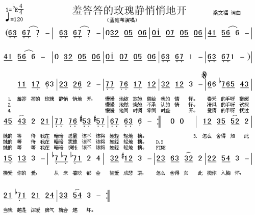 羞答答的玫瑰静悄悄地开__孟庭苇简谱