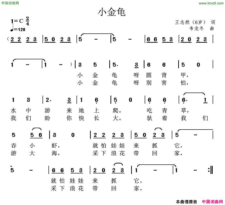 小金龟简谱_韦龙冬演唱_王志然/韦龙冬词曲