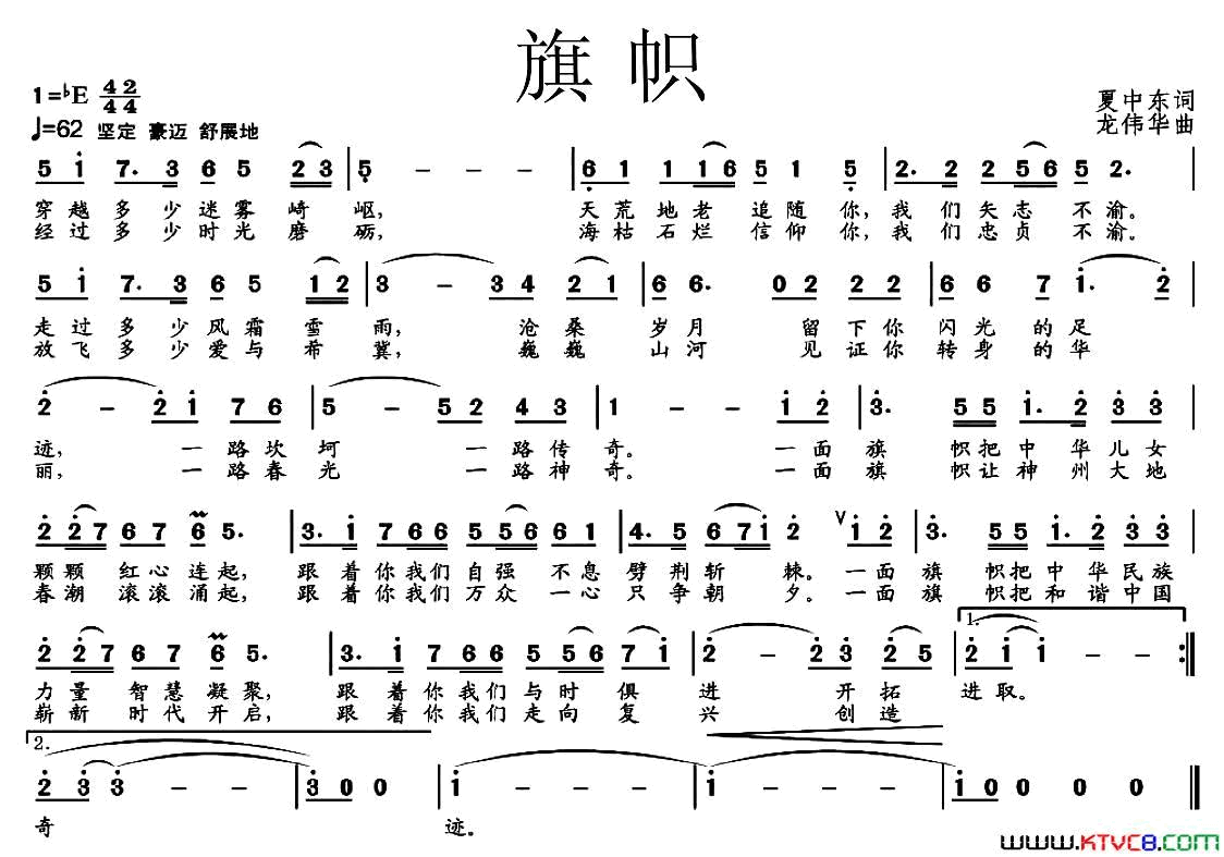 旗帜夏中东词龙伟华曲旗帜夏中东词_龙伟华曲简谱