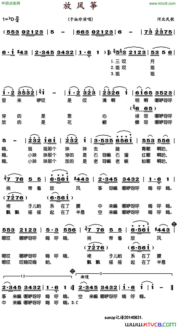 放风筝河北民歌简谱_于淑珍演唱