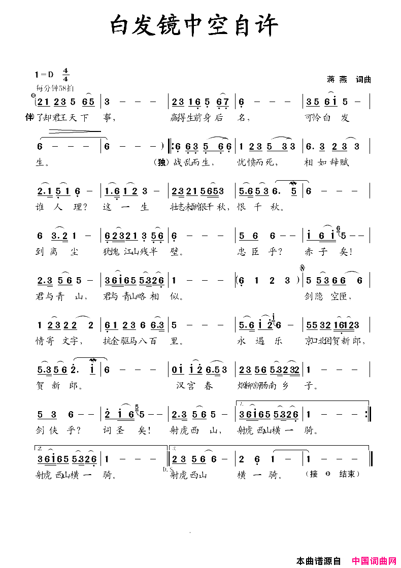 白发镜中空自许简谱