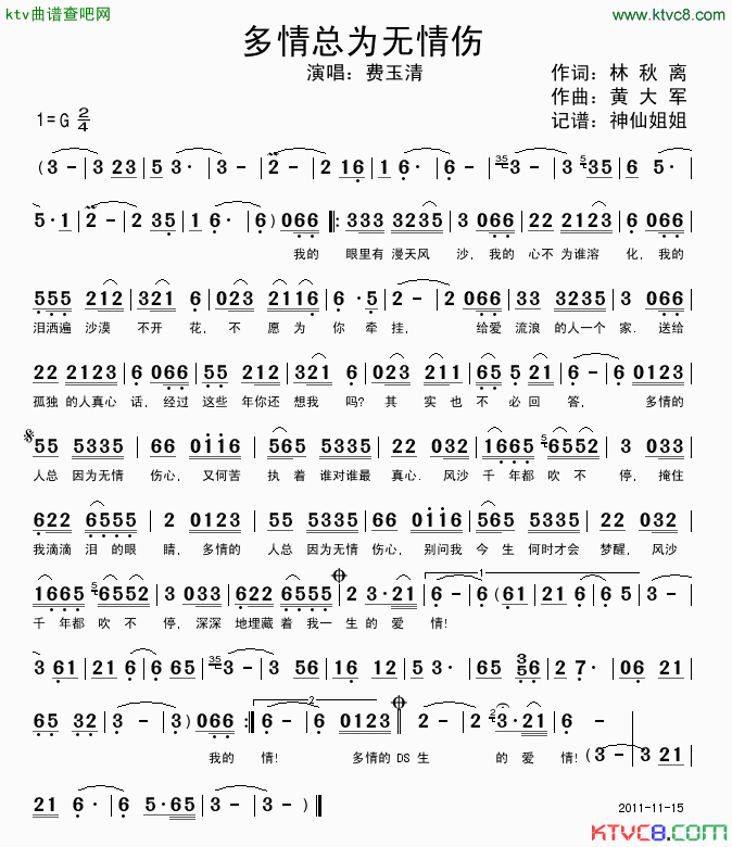 多情总为无情伤简谱_费玉清演唱_林秋离/黄大军词曲