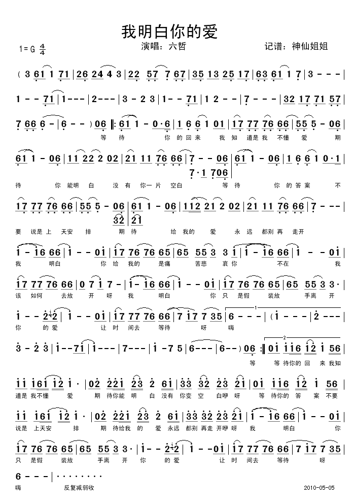 我明白你的爱简谱_六哲演唱