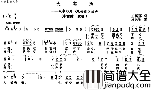 大实话焦裕禄插曲简谱