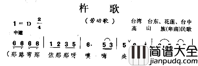 杵歌高山族民歌简谱