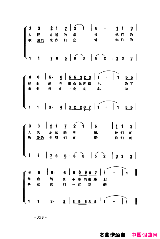 颂歌献给伟大的党歌曲集351_400简谱