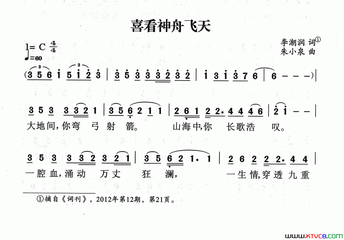 喜看神舟飞天简谱