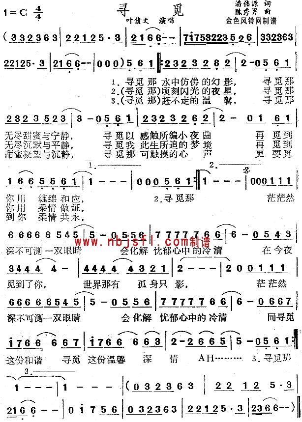 寻觅粤语简谱_叶倩文演唱