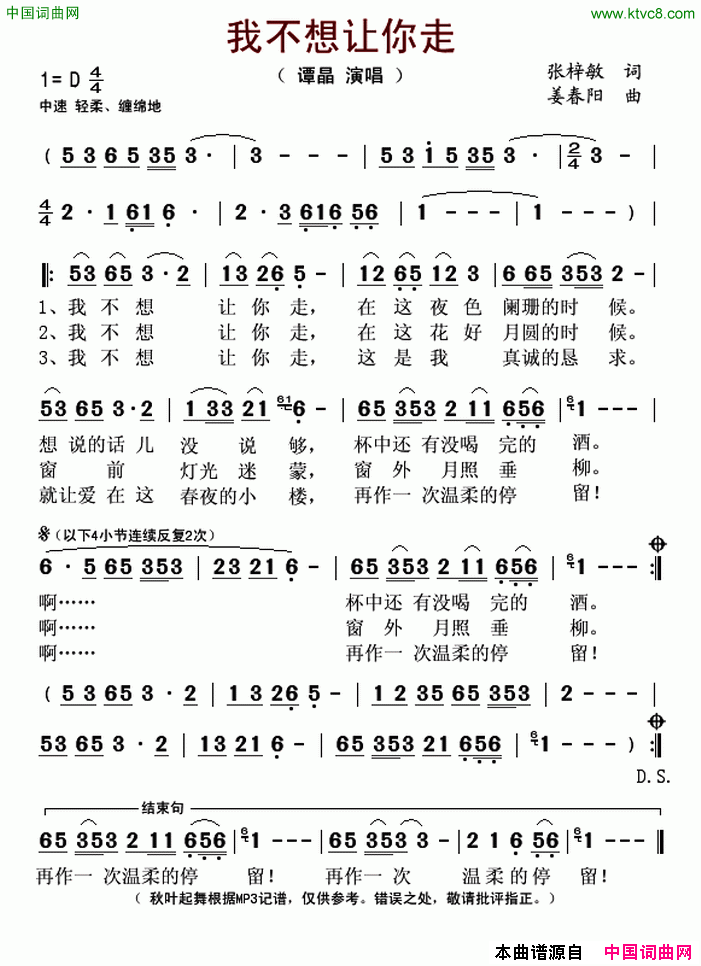 我不想让你走张梓敏词姜春阳曲我不想让你走张梓敏词_姜春阳曲简谱